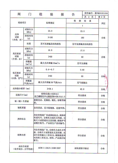 檢驗報告-灰水黑水灰漿金屬密封球閥檢驗報告-Q647Y