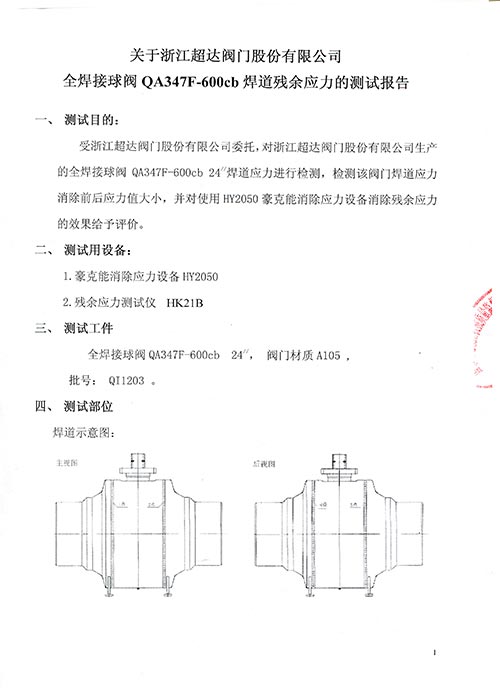 應力測試-全焊接球閥